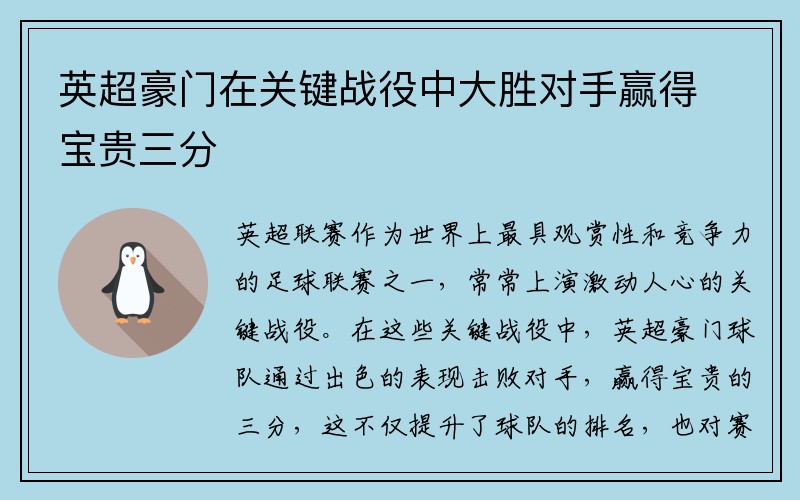 英超豪门在关键战役中大胜对手赢得宝贵三分