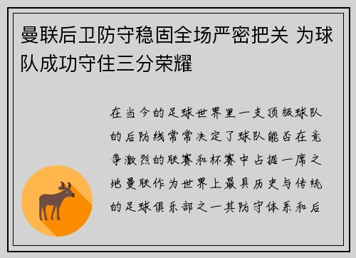 曼联后卫防守稳固全场严密把关 为球队成功守住三分荣耀