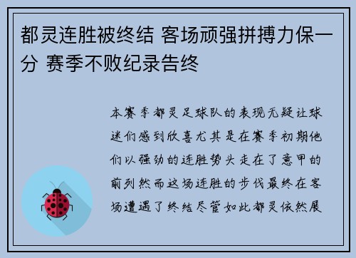 都灵连胜被终结 客场顽强拼搏力保一分 赛季不败纪录告终