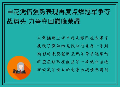 申花凭借强势表现再度点燃冠军争夺战势头 力争夺回巅峰荣耀