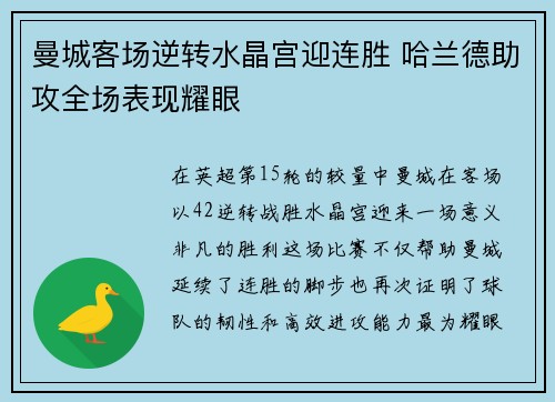 曼城客场逆转水晶宫迎连胜 哈兰德助攻全场表现耀眼