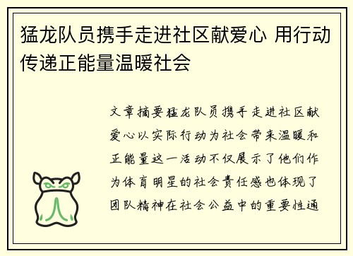 猛龙队员携手走进社区献爱心 用行动传递正能量温暖社会