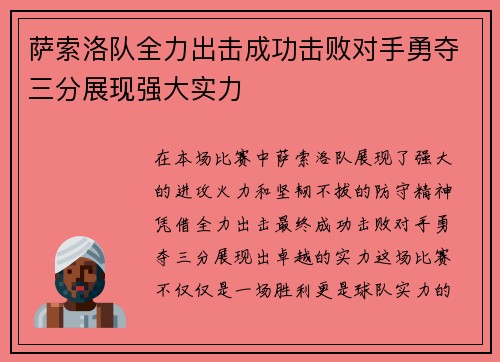 萨索洛队全力出击成功击败对手勇夺三分展现强大实力