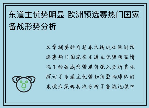 东道主优势明显 欧洲预选赛热门国家备战形势分析