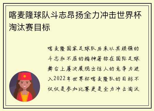 喀麦隆球队斗志昂扬全力冲击世界杯淘汰赛目标