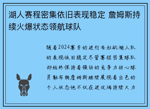 湖人赛程密集依旧表现稳定 詹姆斯持续火爆状态领航球队