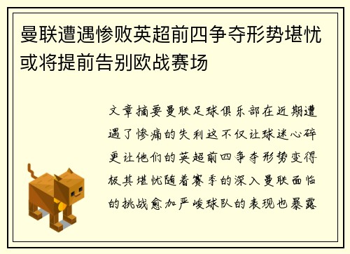 曼联遭遇惨败英超前四争夺形势堪忧或将提前告别欧战赛场