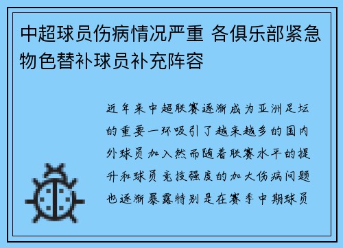 中超球员伤病情况严重 各俱乐部紧急物色替补球员补充阵容