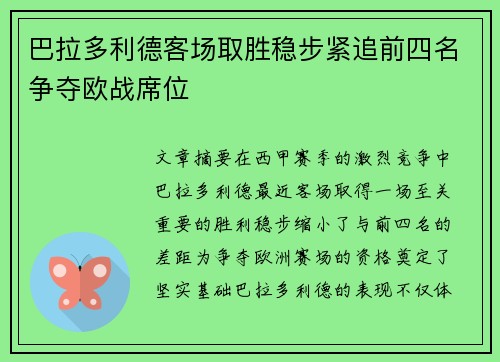 巴拉多利德客场取胜稳步紧追前四名争夺欧战席位