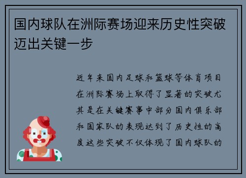 国内球队在洲际赛场迎来历史性突破迈出关键一步