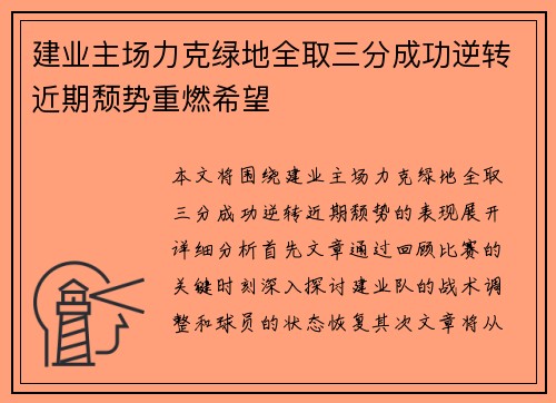 建业主场力克绿地全取三分成功逆转近期颓势重燃希望