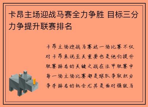 卡昂主场迎战马赛全力争胜 目标三分力争提升联赛排名