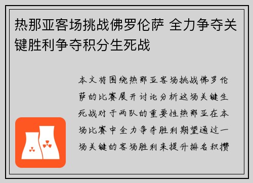 热那亚客场挑战佛罗伦萨 全力争夺关键胜利争夺积分生死战