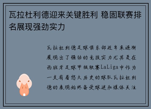 瓦拉杜利德迎来关键胜利 稳固联赛排名展现强劲实力