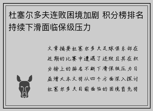 杜塞尔多夫连败困境加剧 积分榜排名持续下滑面临保级压力