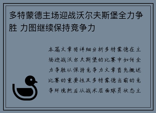 多特蒙德主场迎战沃尔夫斯堡全力争胜 力图继续保持竞争力