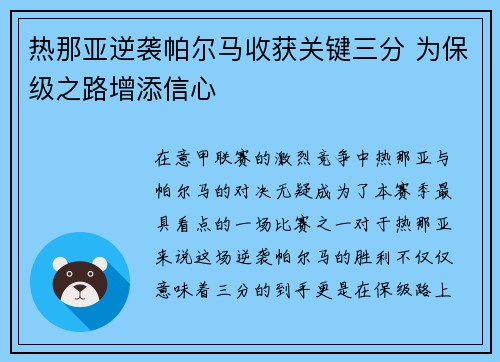 热那亚逆袭帕尔马收获关键三分 为保级之路增添信心