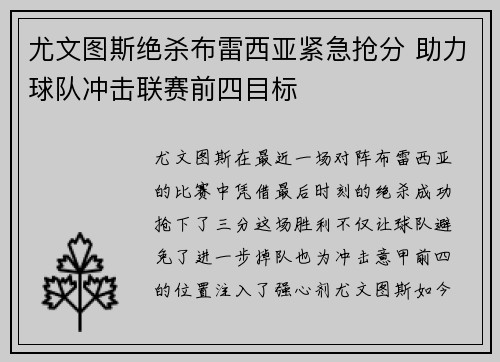 尤文图斯绝杀布雷西亚紧急抢分 助力球队冲击联赛前四目标