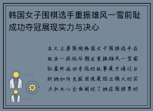 韩国女子围棋选手重振雄风一雪前耻成功夺冠展现实力与决心