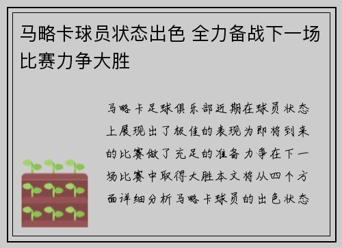 马略卡球员状态出色 全力备战下一场比赛力争大胜