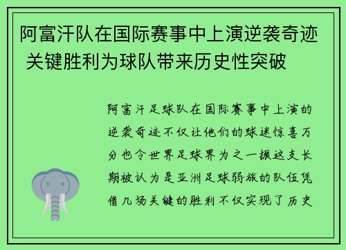 阿富汗队在国际赛事中上演逆袭奇迹 关键胜利为球队带来历史性突破