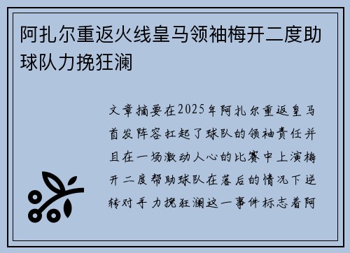阿扎尔重返火线皇马领袖梅开二度助球队力挽狂澜