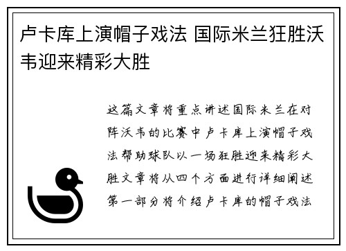 卢卡库上演帽子戏法 国际米兰狂胜沃韦迎来精彩大胜