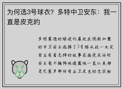 为何选3号球衣？多特中卫安东：我一直是皮克的