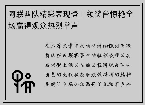 阿联酋队精彩表现登上领奖台惊艳全场赢得观众热烈掌声