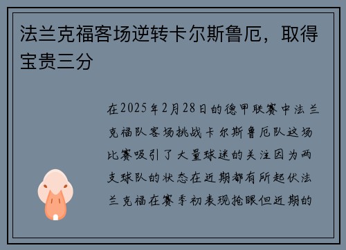 法兰克福客场逆转卡尔斯鲁厄，取得宝贵三分