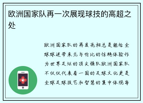 欧洲国家队再一次展现球技的高超之处