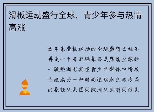 滑板运动盛行全球，青少年参与热情高涨