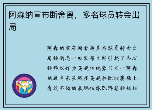 阿森纳宣布断舍离，多名球员转会出局