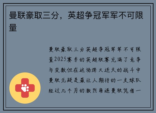 曼联豪取三分，英超争冠军军不可限量