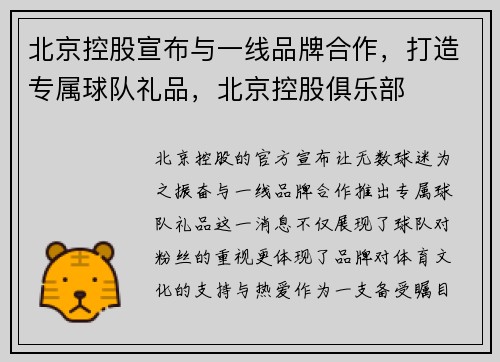 北京控股宣布与一线品牌合作，打造专属球队礼品，北京控股俱乐部