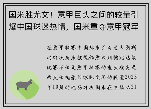 国米胜尤文！意甲巨头之间的较量引爆中国球迷热情，国米重夺意甲冠军