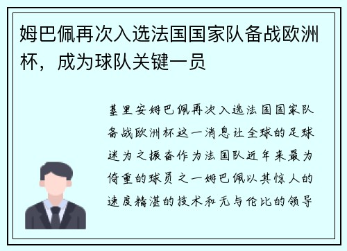 姆巴佩再次入选法国国家队备战欧洲杯，成为球队关键一员