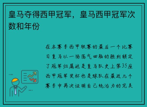 皇马夺得西甲冠军，皇马西甲冠军次数和年份