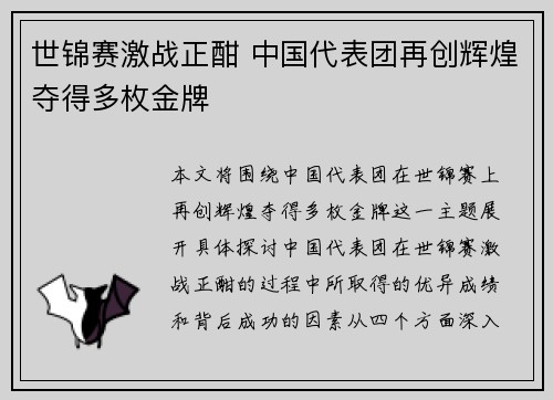 世锦赛激战正酣 中国代表团再创辉煌夺得多枚金牌