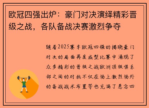 欧冠四强出炉：豪门对决演绎精彩晋级之战，各队备战决赛激烈争夺