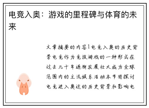 电竞入奥：游戏的里程碑与体育的未来