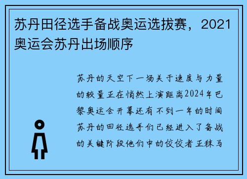 苏丹田径选手备战奥运选拔赛，2021奥运会苏丹出场顺序
