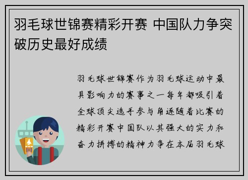 羽毛球世锦赛精彩开赛 中国队力争突破历史最好成绩
