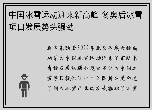 中国冰雪运动迎来新高峰 冬奥后冰雪项目发展势头强劲