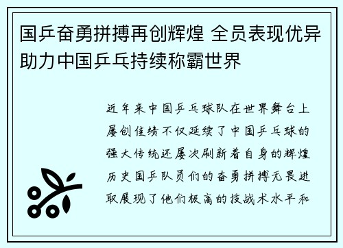 国乒奋勇拼搏再创辉煌 全员表现优异助力中国乒乓持续称霸世界
