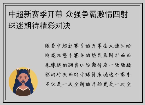 中超新赛季开幕 众强争霸激情四射 球迷期待精彩对决