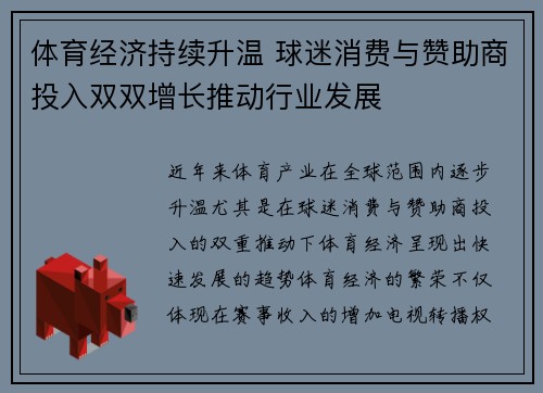 体育经济持续升温 球迷消费与赞助商投入双双增长推动行业发展
