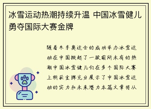 冰雪运动热潮持续升温 中国冰雪健儿勇夺国际大赛金牌