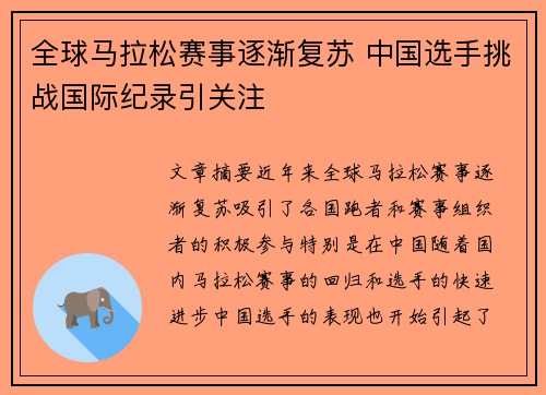 全球马拉松赛事逐渐复苏 中国选手挑战国际纪录引关注