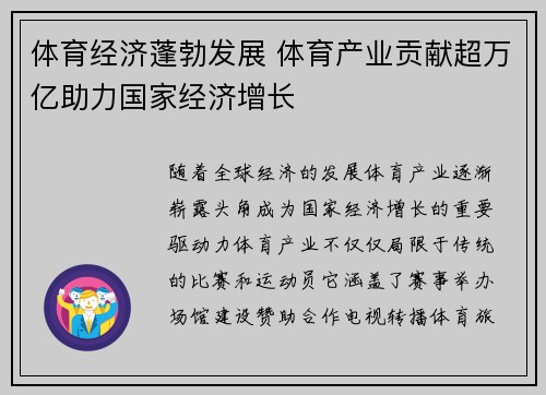 体育经济蓬勃发展 体育产业贡献超万亿助力国家经济增长